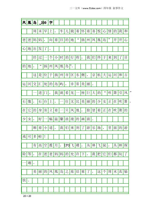 四年级叙事作文：凤凰岛_200字