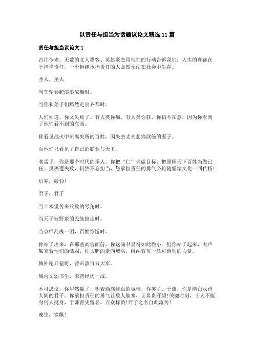 以责任与担当为话题议论文精选