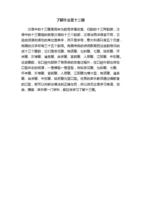 了解什么是十三辙