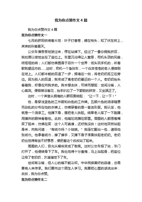我为你点赞作文4篇