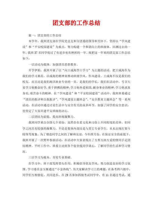 2020年工作总结-团支部的工作总结