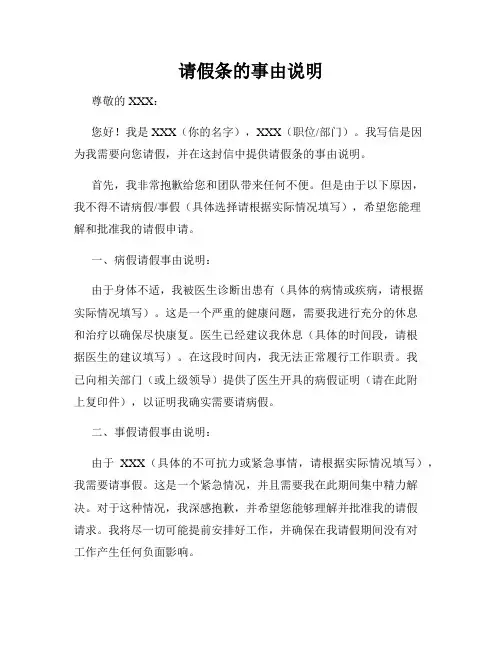 请假条的事由说明