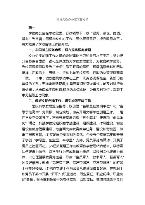 高校党政办公室工作总结_工作总结范文_