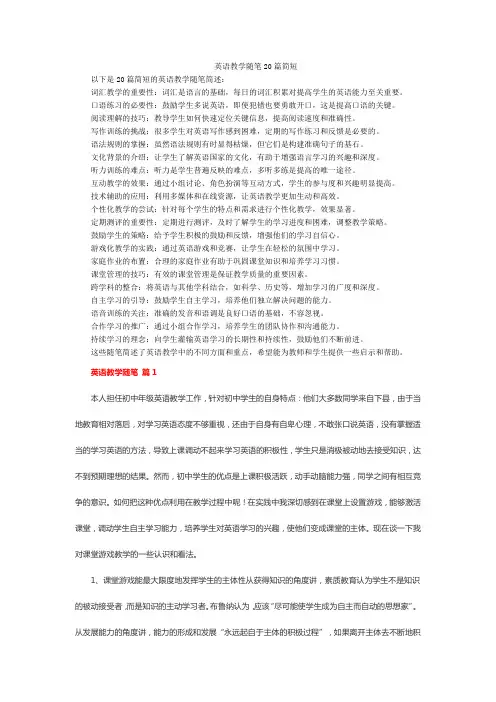 英语教学随笔20篇简短
