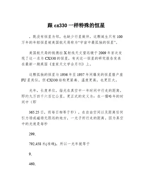 跟cx330一样特殊的恒星