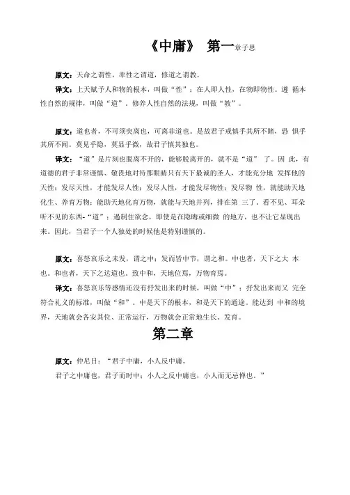 中庸全文及译文