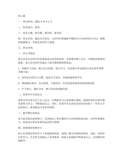 新学期主题班会记录(3篇)