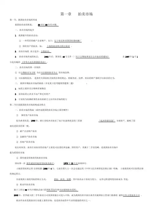 2017年拍卖师考试之拍卖实务考试知识点整理