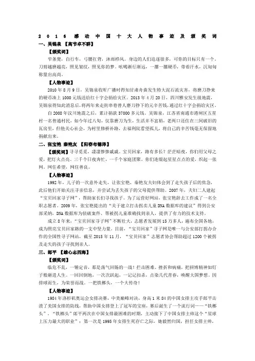 感动中国十大人物事迹及颁奖词