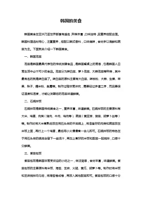 韩国的美食