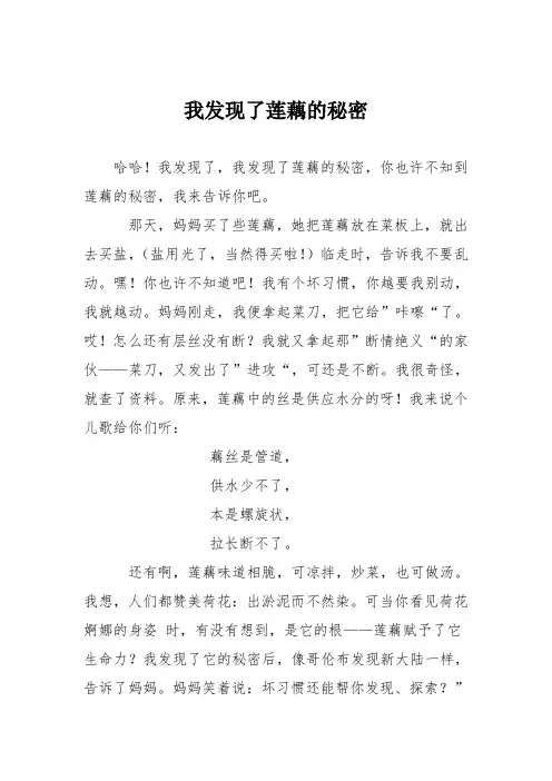 小学记叙作文：我发现了莲藕的秘密08