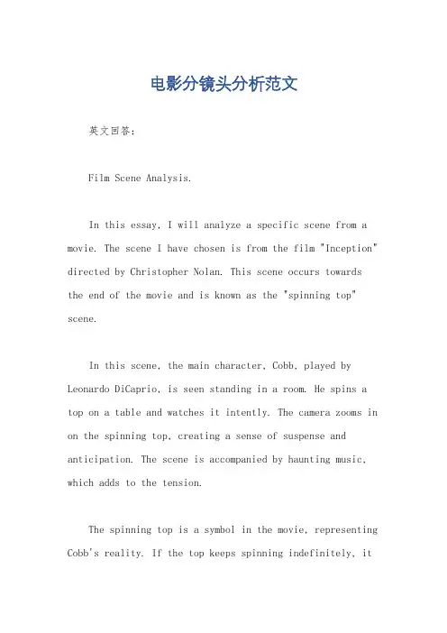 电影分镜头分析范文