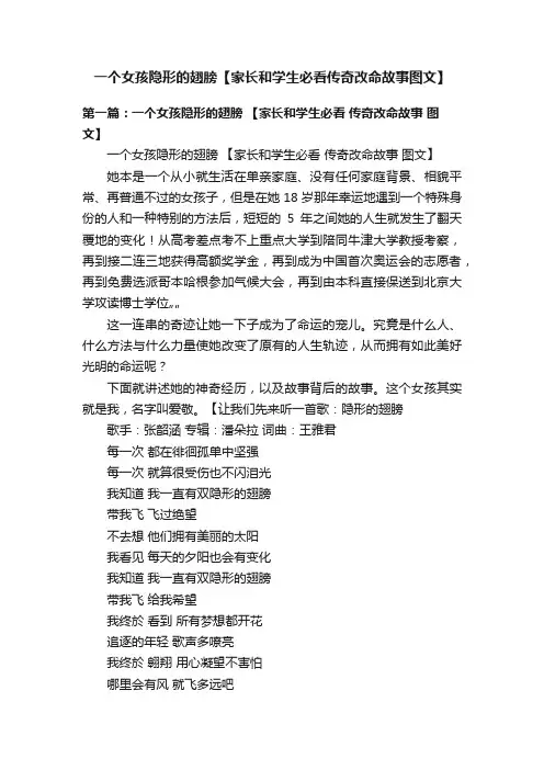 一个女孩隐形的翅膀【家长和学生必看传奇改命故事图文】