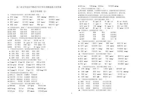最新高二语文学业水平测试字音字形专项精选练习及答案