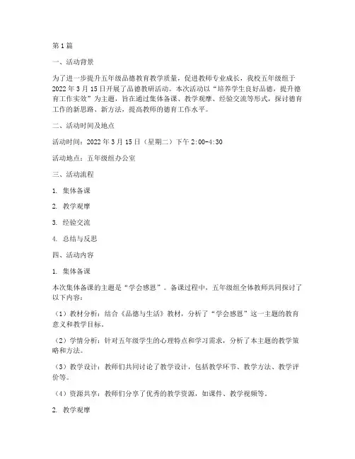 五年级品德教研活动记录(3篇)