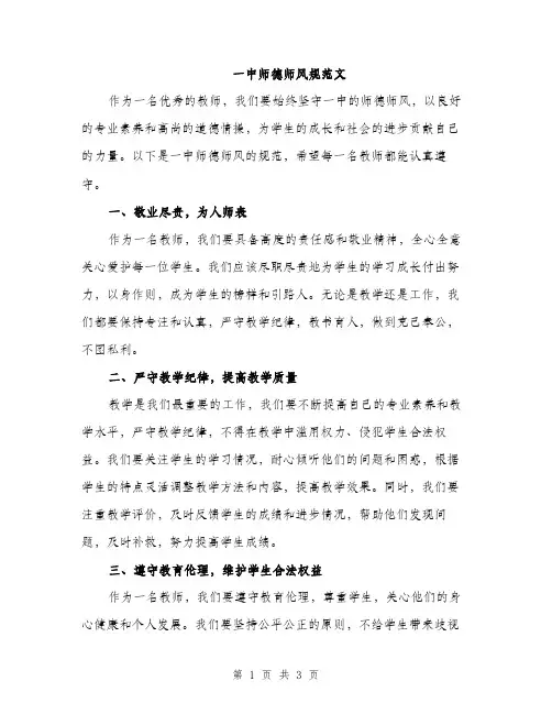 一中师德师风规范文(二篇)