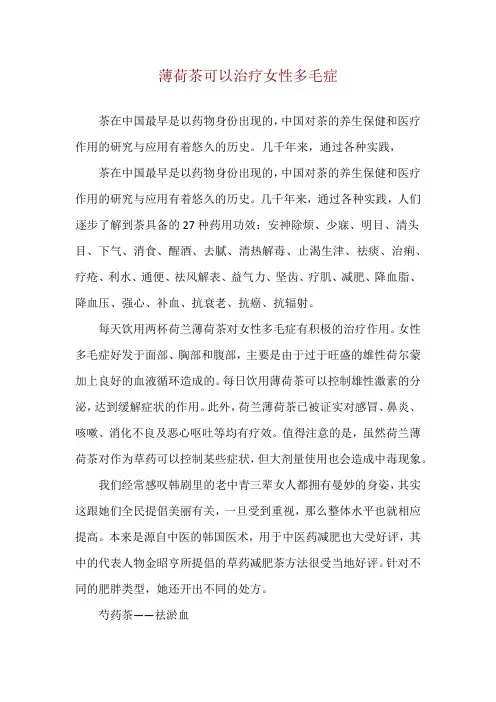 薄荷茶可以治疗女性多毛症