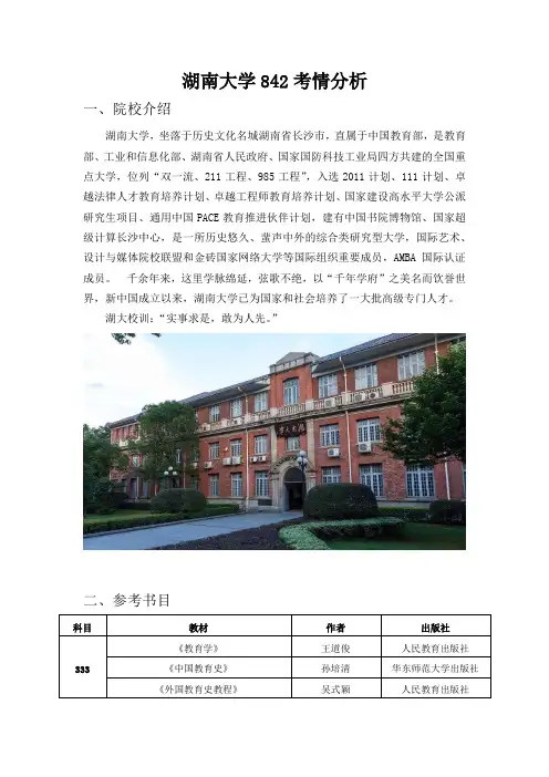 湖南大学333教育综合842学科思政考情分析