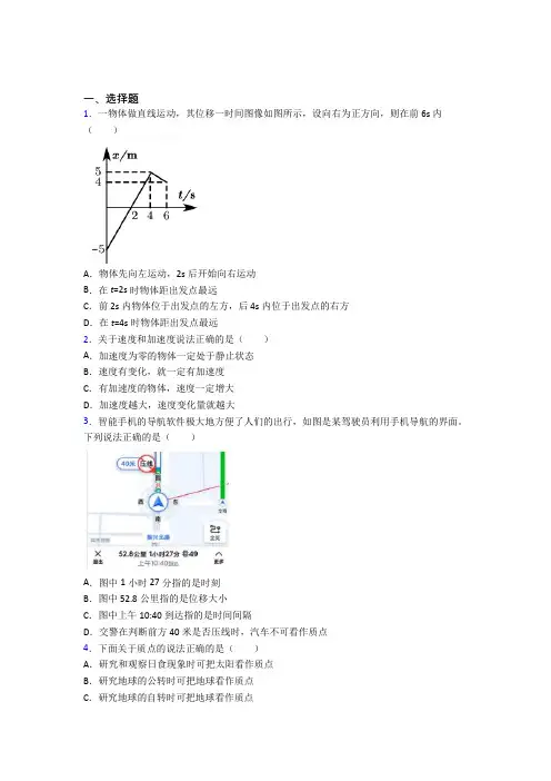 成都市树德实验中学(西区)高中物理必修一第一章《运动的描述》测试(答案解析)