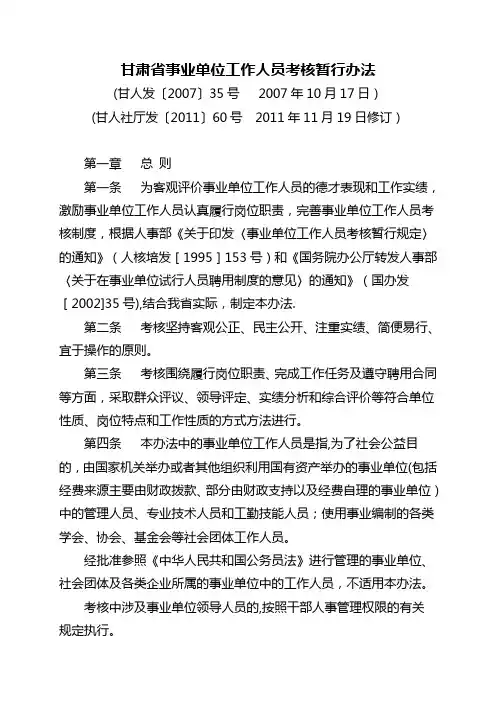 甘肃省事业单位工作人员考核暂行办法