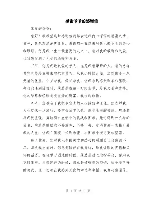 感谢爷爷的感谢信