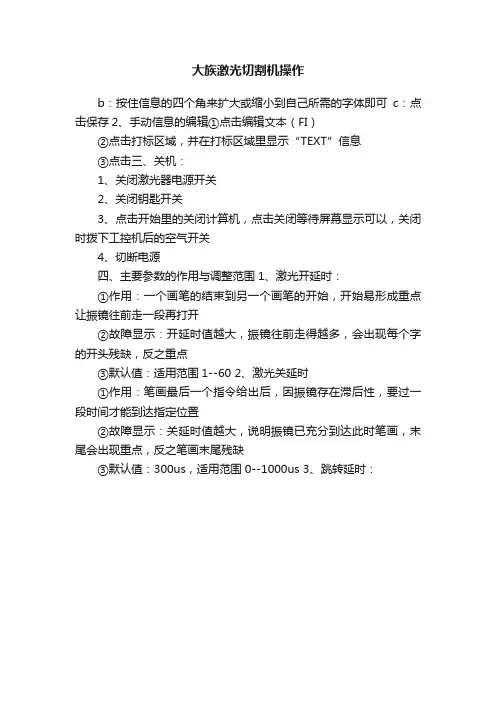 大族激光切割机操作