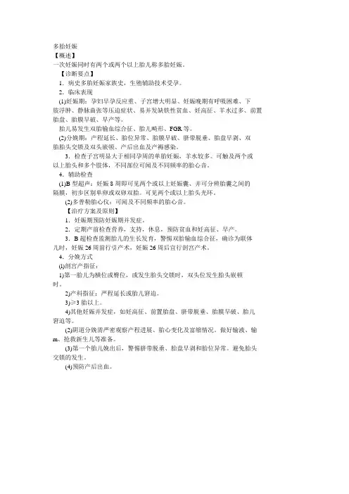 多胎妊娠