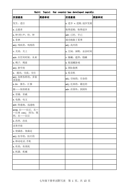 2017仁爱版初中九上英语单词默写表