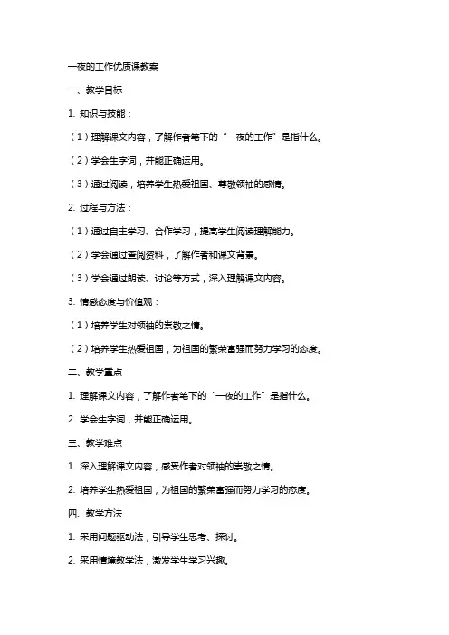 一夜的工作课教案
