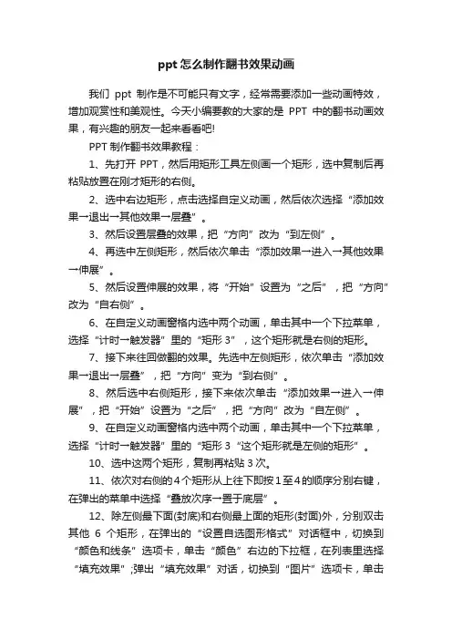 ppt怎么制作翻书效果动画