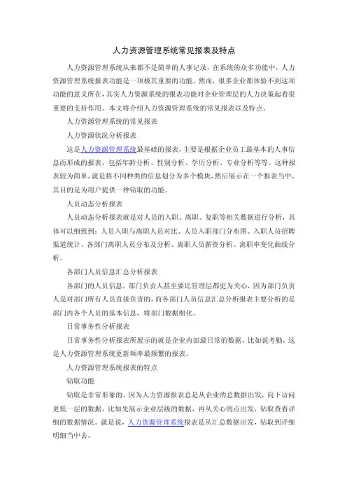 人力资源管理系统常见报表及特点