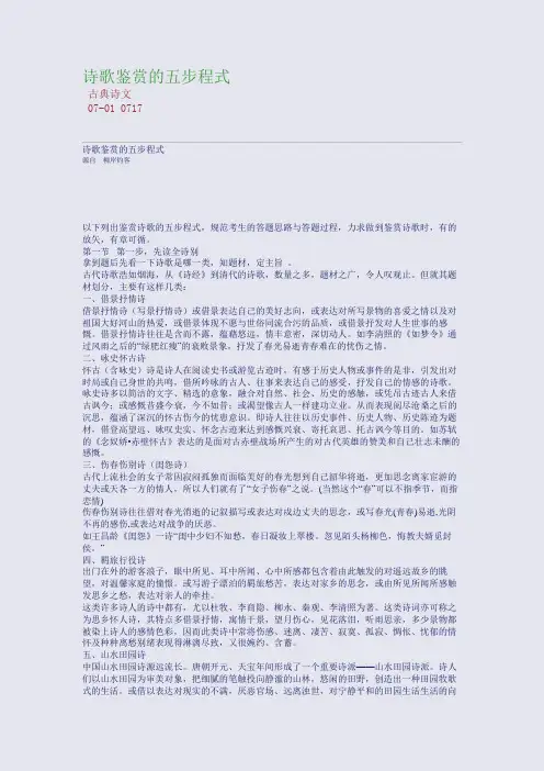 诗歌鉴赏的五步程式