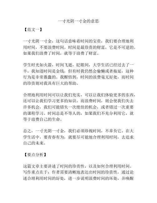 一寸光阴一寸金的意思