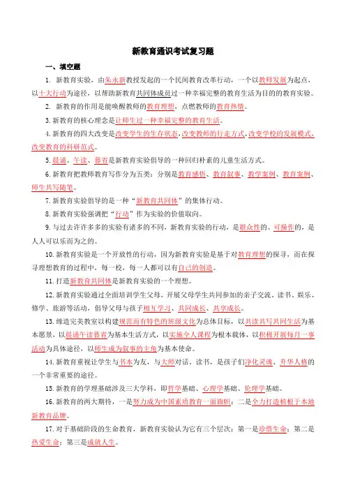 新教育通识考试试题(复习型)
