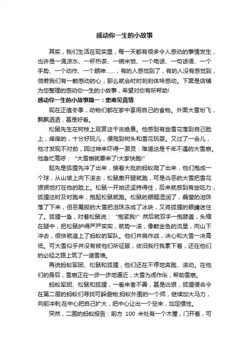 感动你一生的小故事