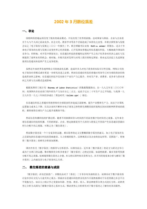 数位落差