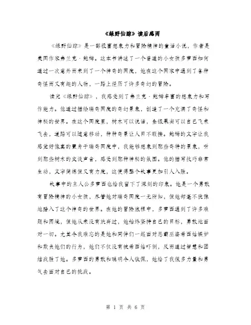 《绿野仙踪》读后感两(3篇)