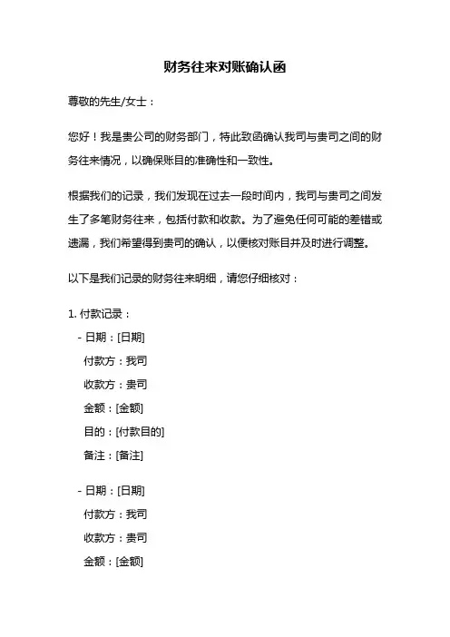财务往来对账确认函
