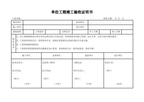 单位工程竣工验收证明书(标准格式)