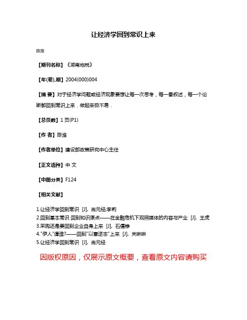 让经济学回到常识上来
