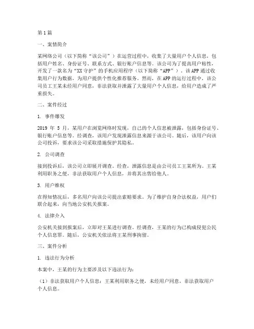法律涉及隐私的案例分析(3篇)