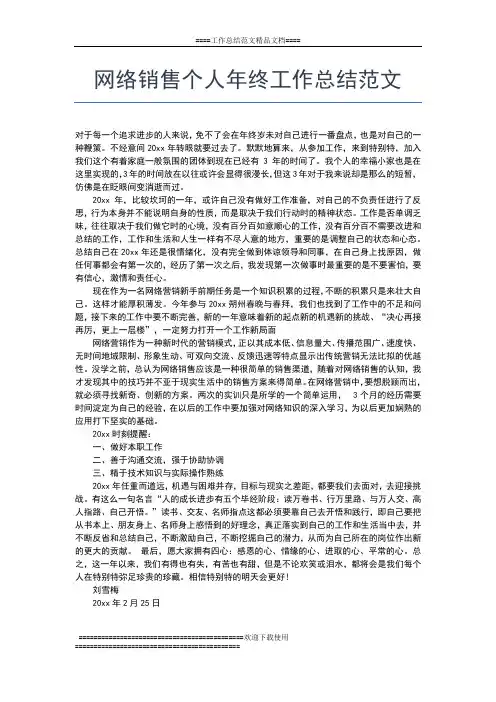 2019年最新网络营销年终工作总结范文工作总结文档【七篇】