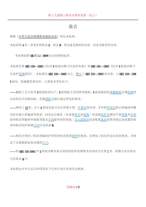 (标准)医用X射线诊断放射防护要求