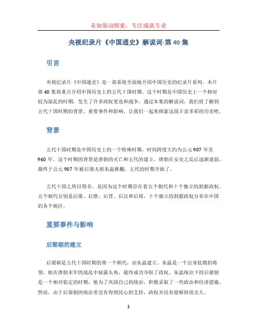 央视纪录片《中国通史》解说词-第40集
