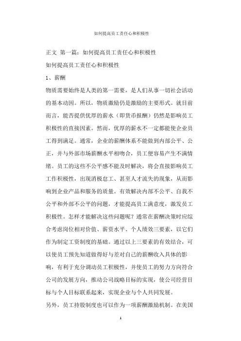  如何提高员工责任心和积极性