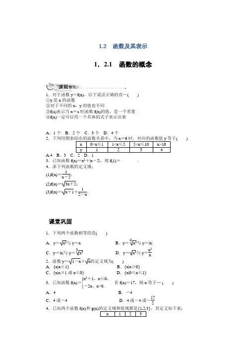 高一数学人教A版必修1同步训练：1.2-1函数的概念 含解