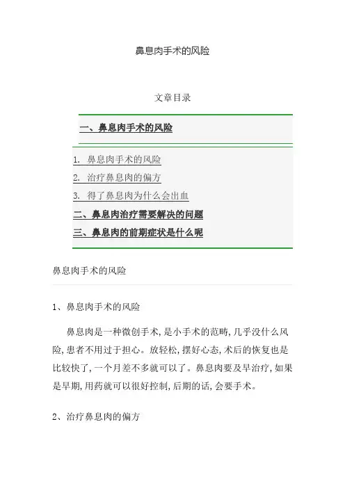 鼻息肉手术的风险