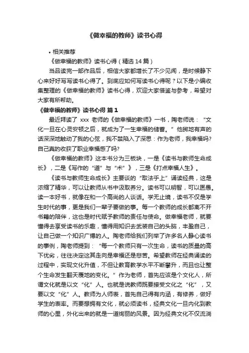 《做幸福的教师》读书心得