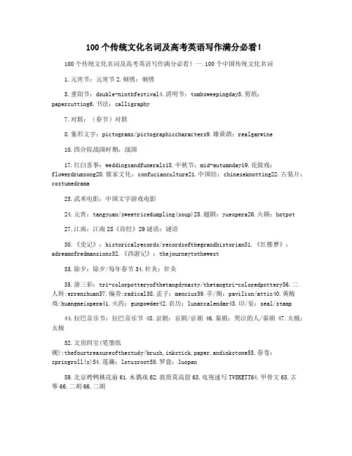 100个传统文化名词及高考英语写作满分必看!
