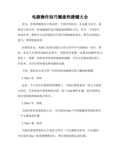 电脑操作技巧键盘快捷键大全